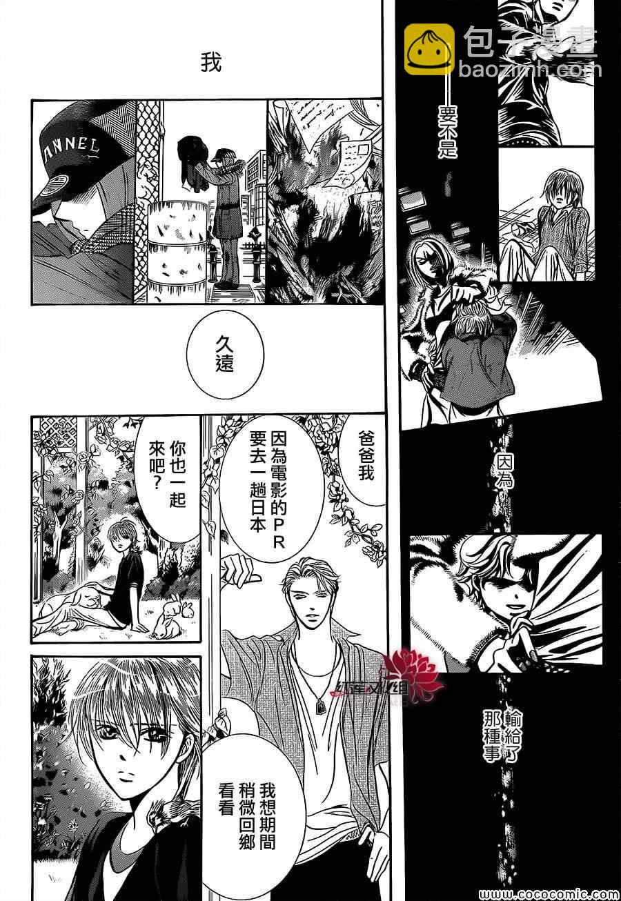 《Skip Beat 下一站巨星》第211话 第2页
