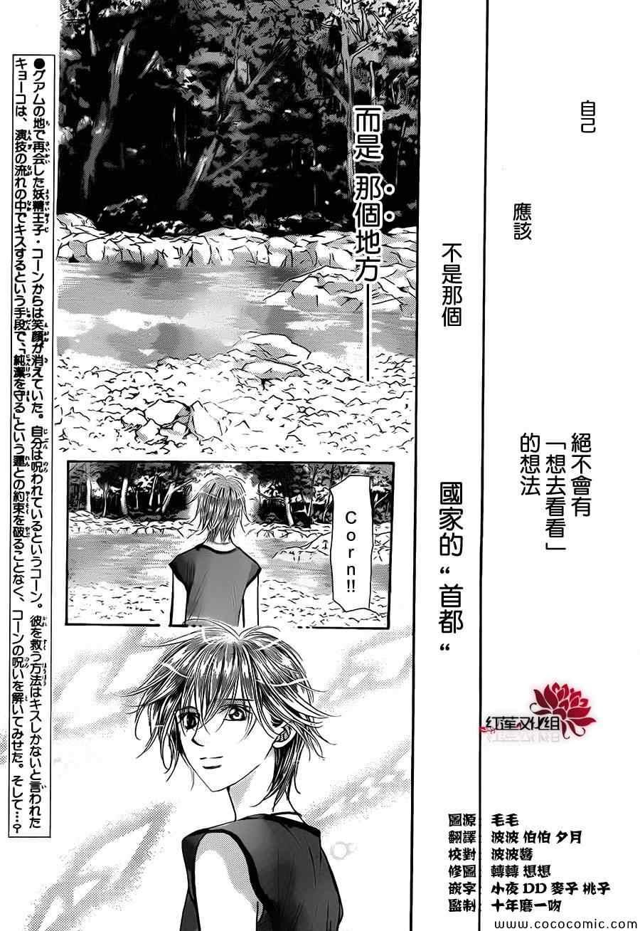 《Skip Beat 下一站巨星》第211话 第3页