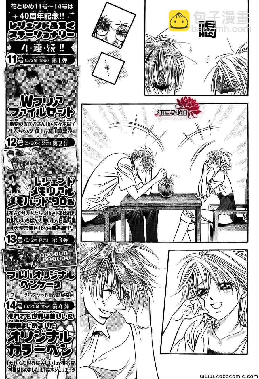 《Skip Beat 下一站巨星》第211话 第6页