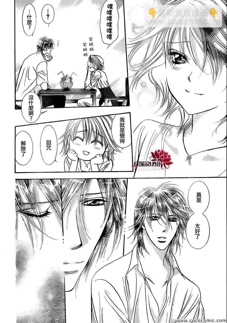 《Skip Beat 下一站巨星》第211话 第7页