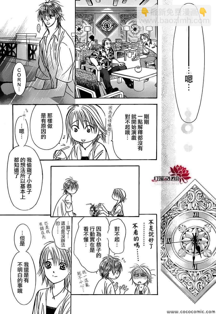 《Skip Beat 下一站巨星》第211话 第8页