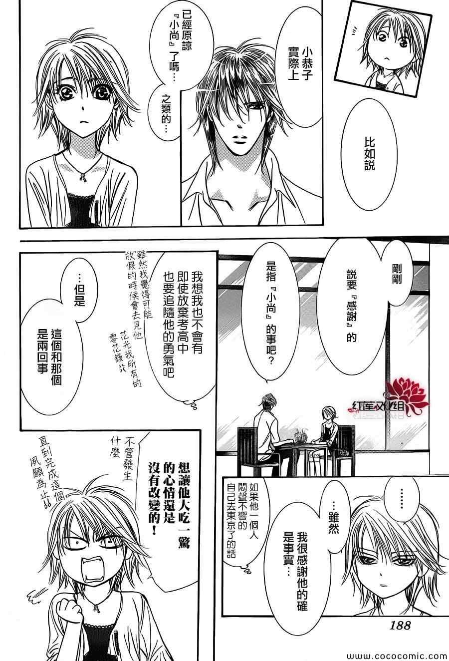 《Skip Beat 下一站巨星》第211话 第9页