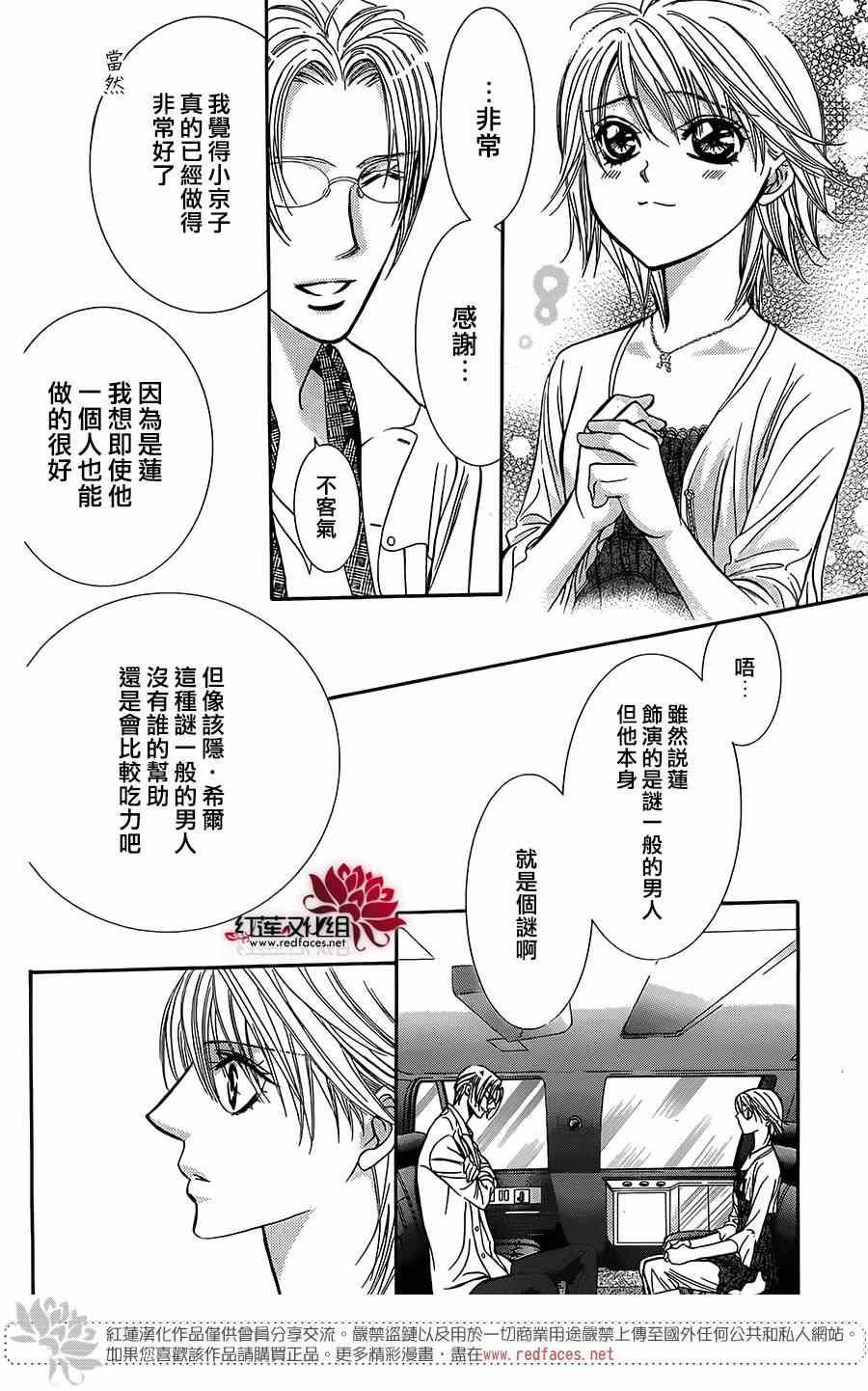 《Skip Beat 下一站巨星》第216话 第10页