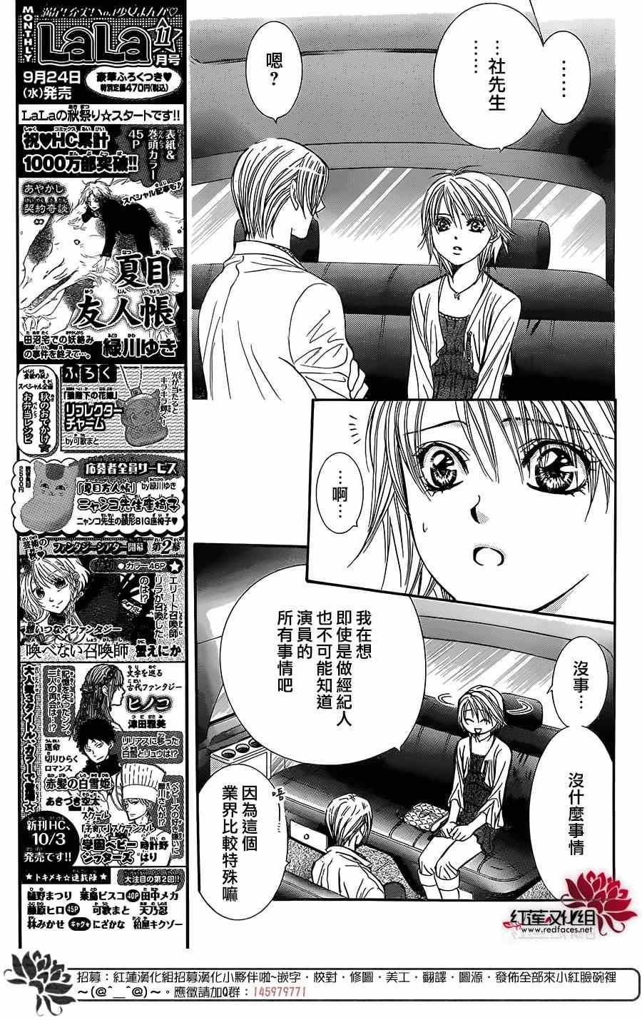 《Skip Beat 下一站巨星》第216话 第11页