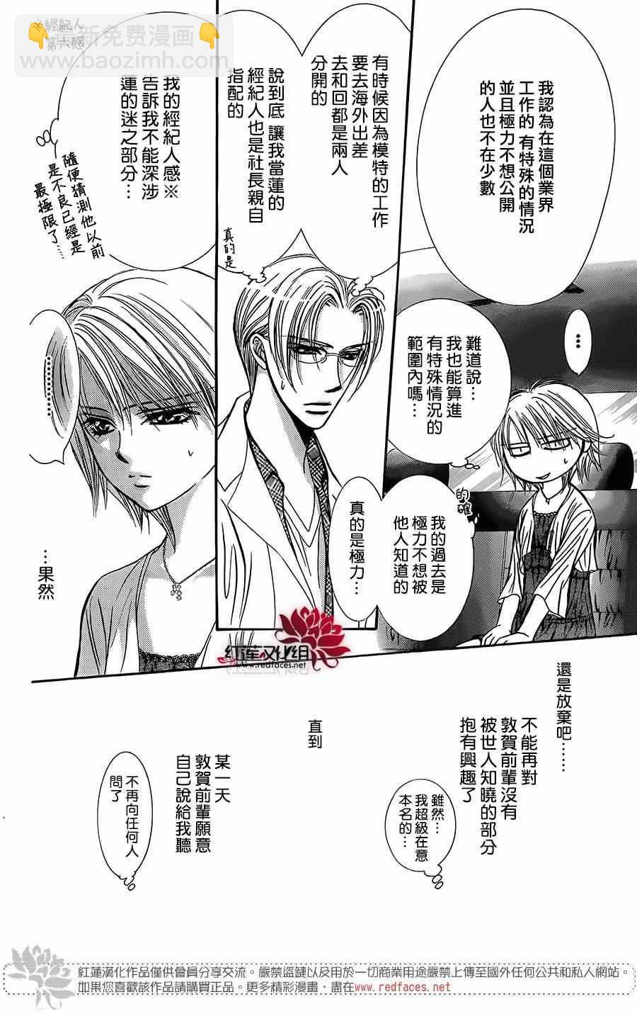 《Skip Beat 下一站巨星》第216话 第12页