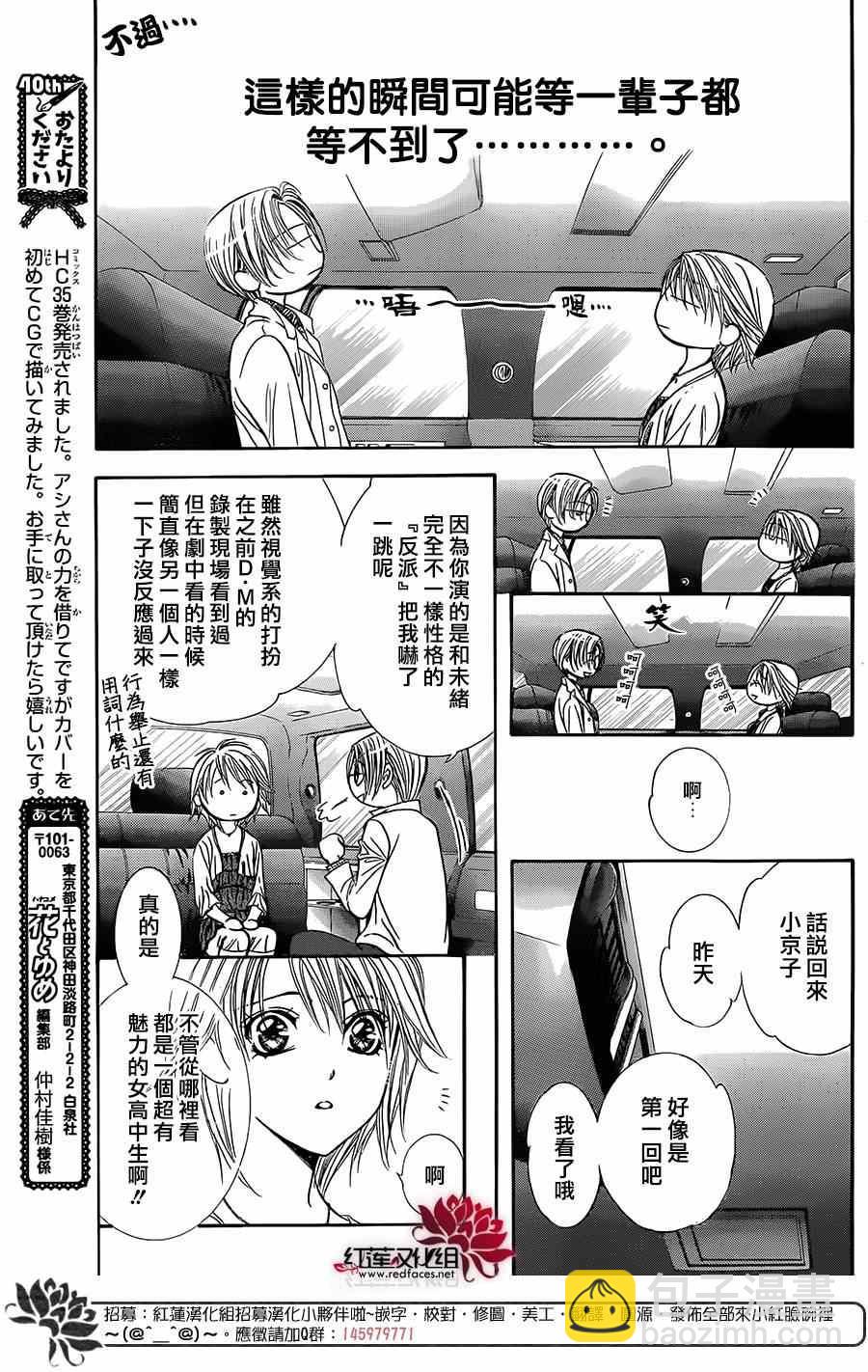 《Skip Beat 下一站巨星》第216话 第13页