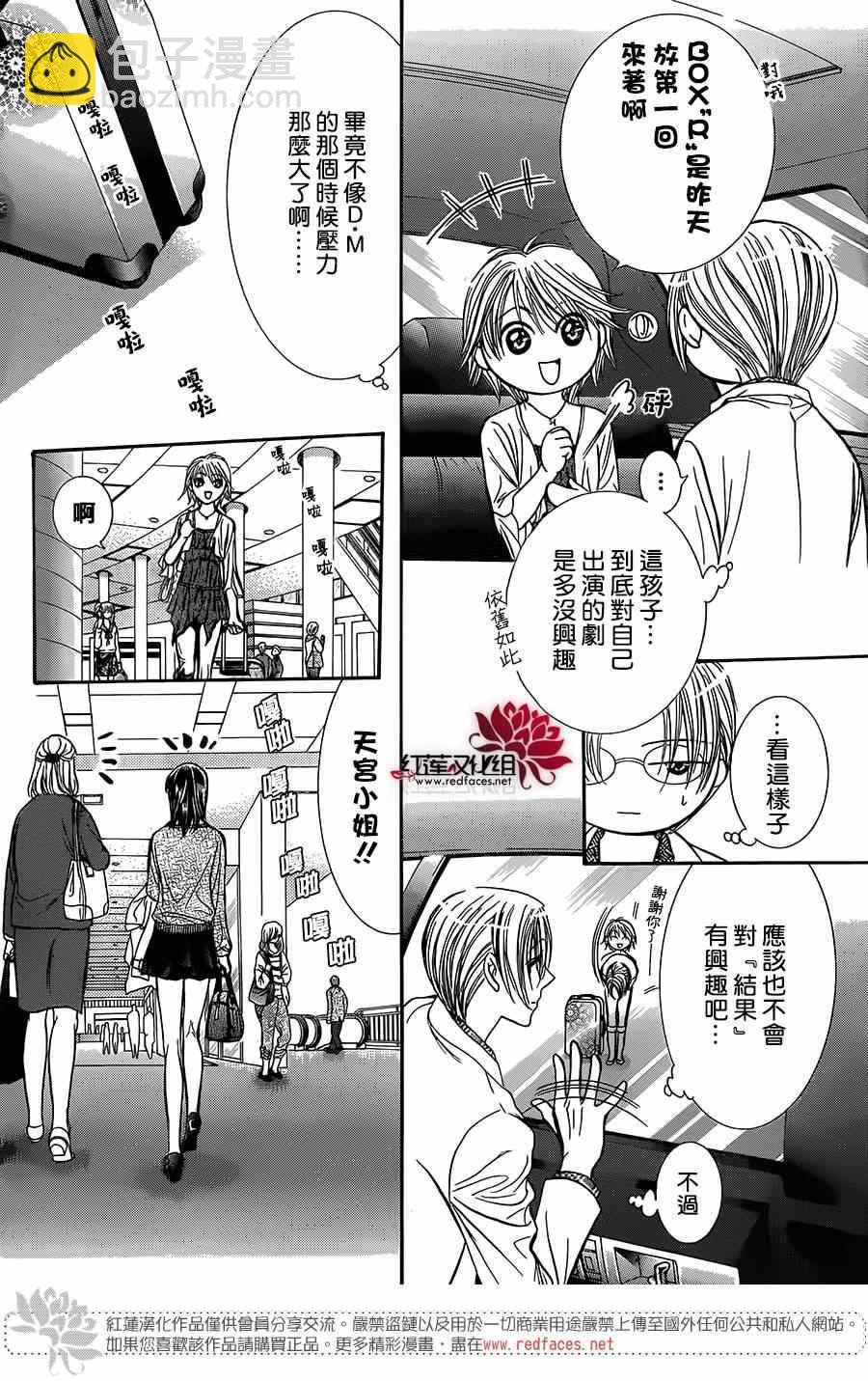 《Skip Beat 下一站巨星》第216话 第14页