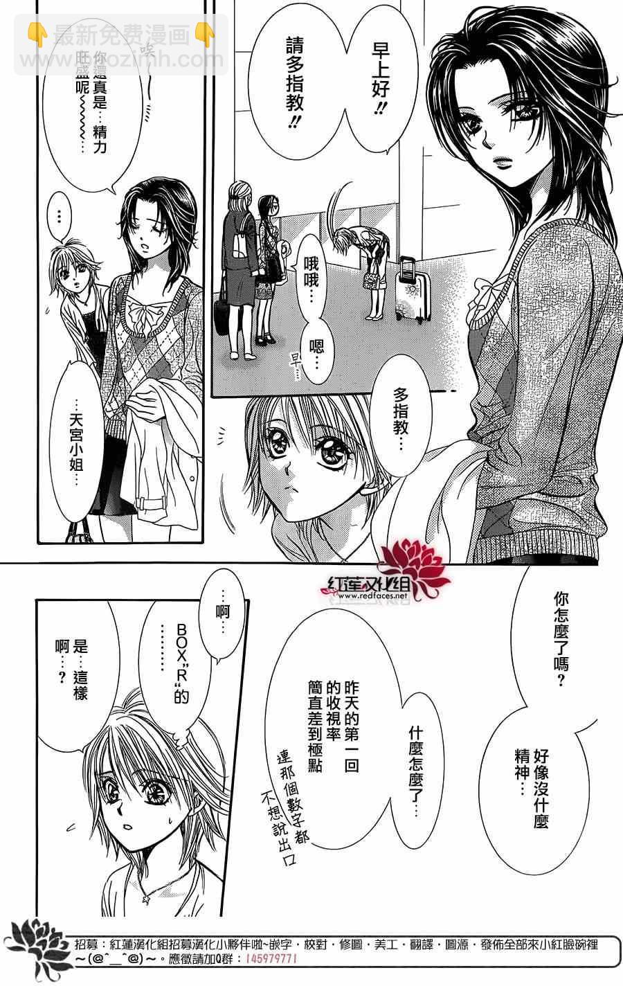 《Skip Beat 下一站巨星》第216话 第15页