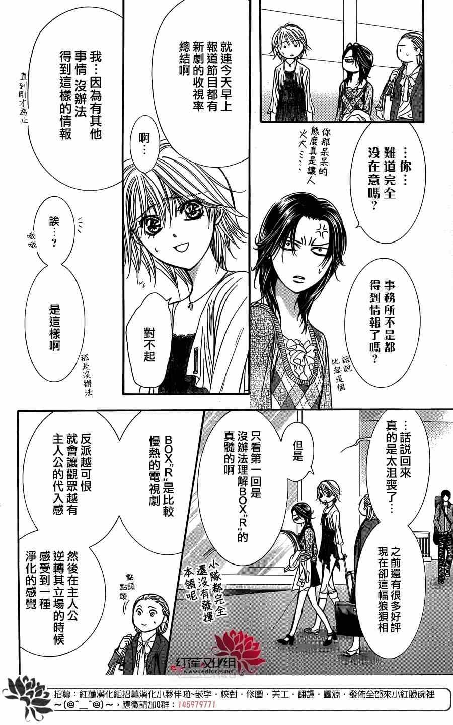 《Skip Beat 下一站巨星》第216话 第16页