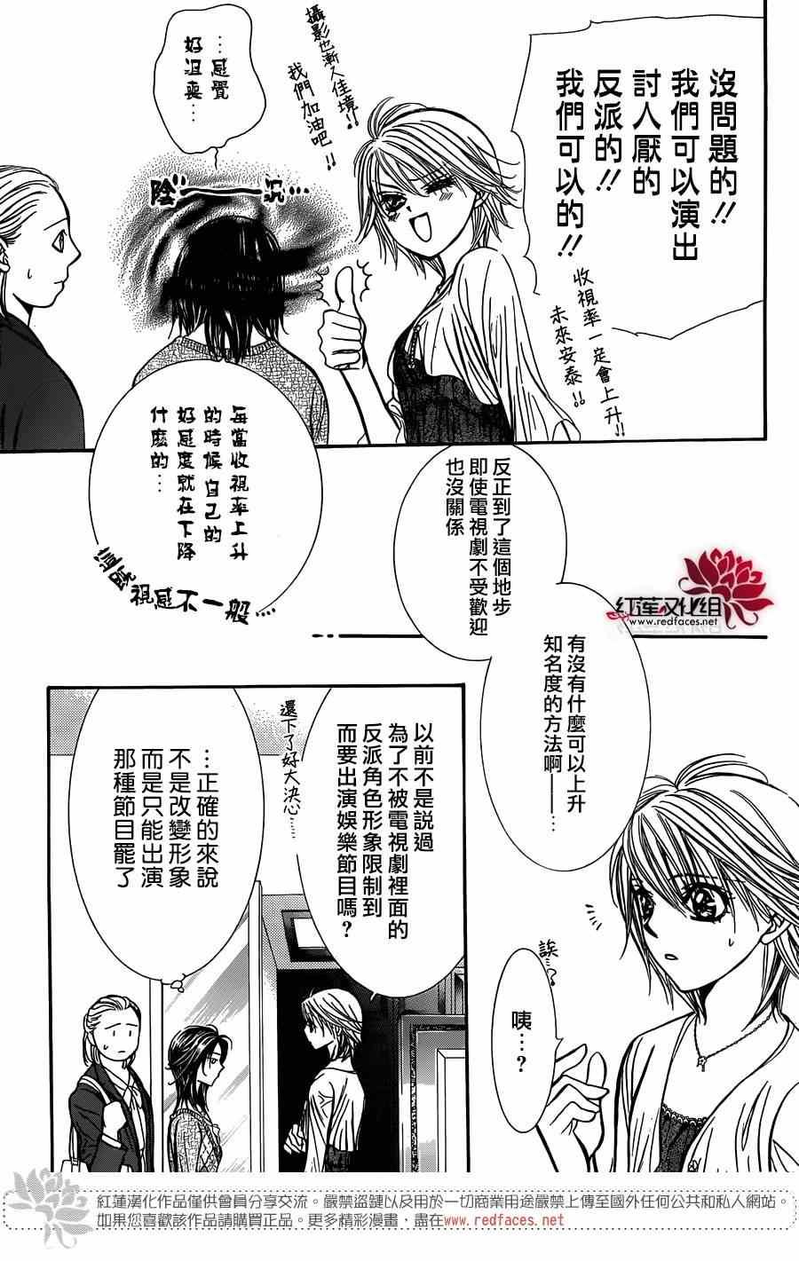 《Skip Beat 下一站巨星》第216话 第17页