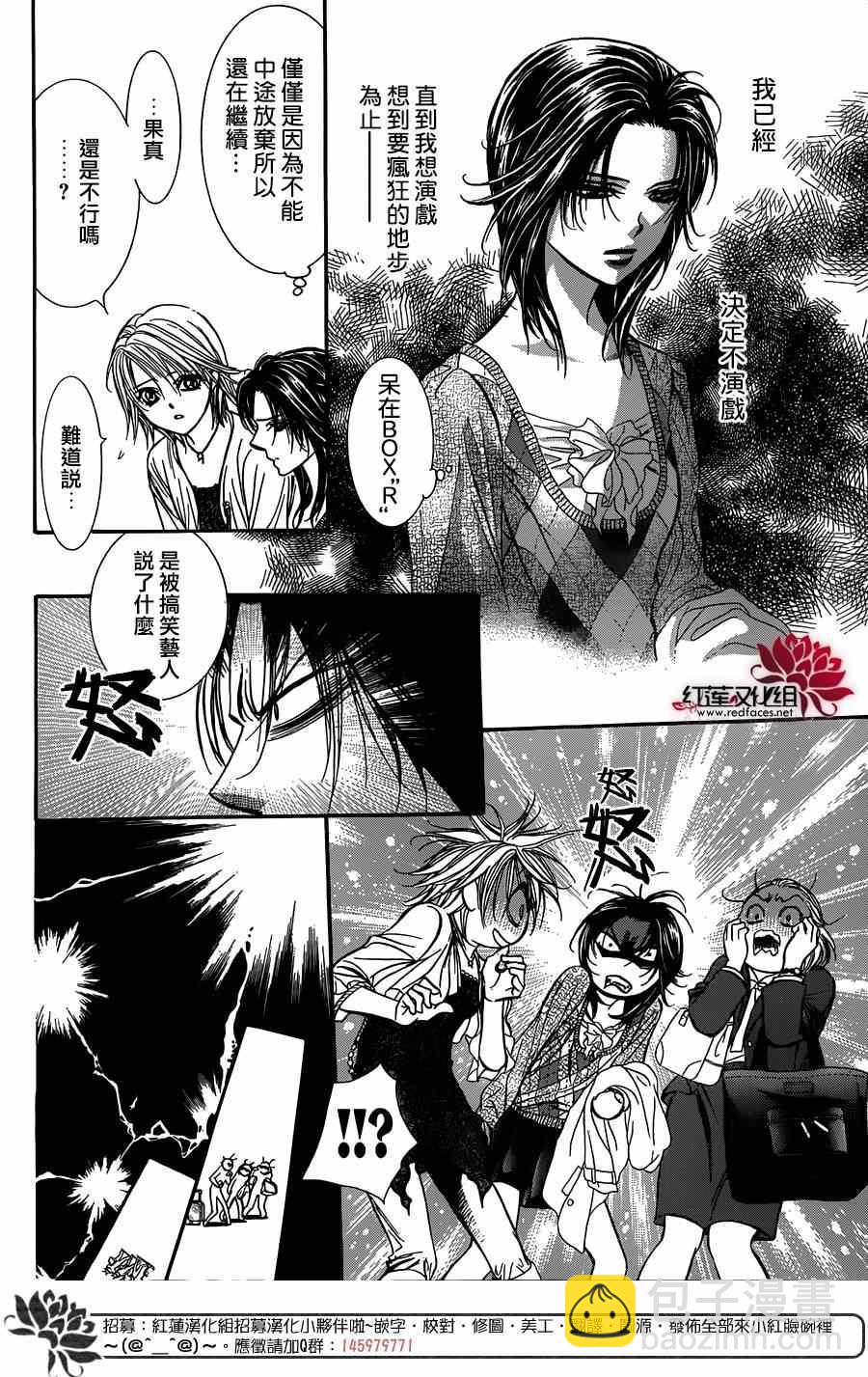 《Skip Beat 下一站巨星》第216话 第18页
