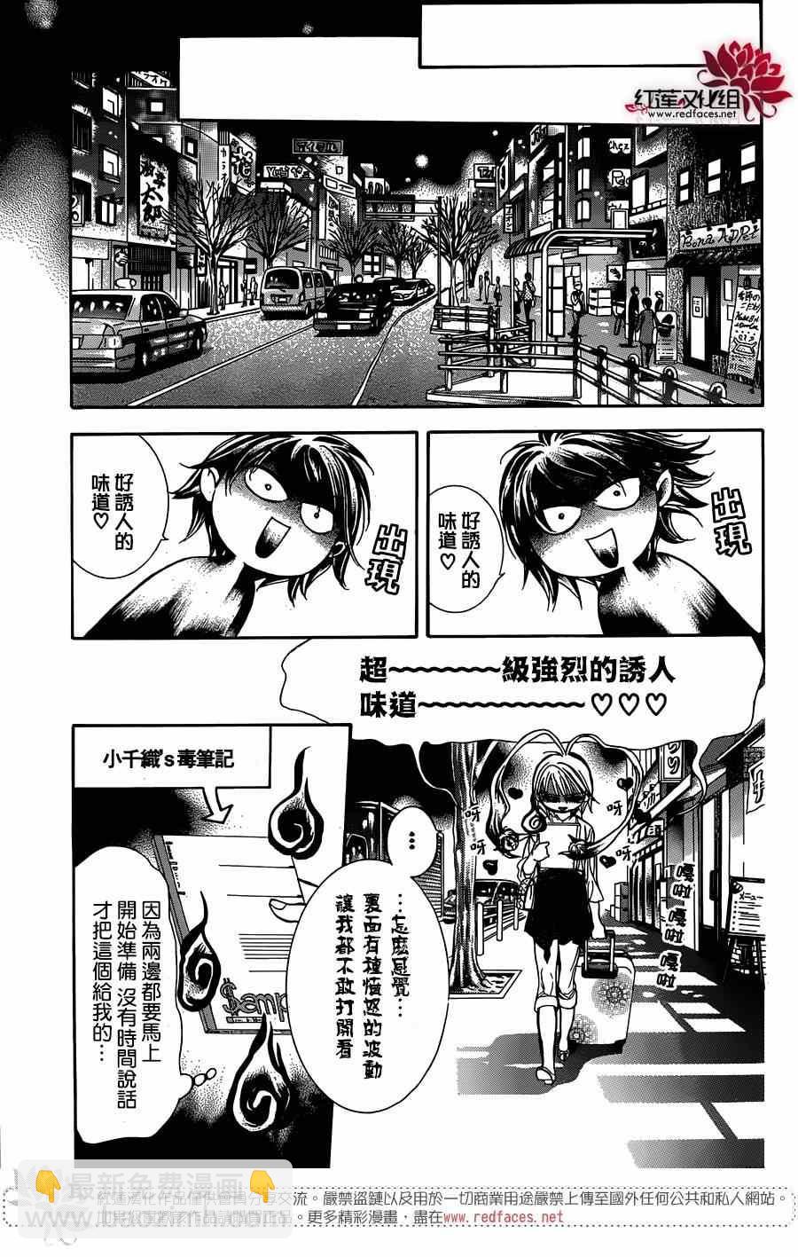 《Skip Beat 下一站巨星》第216话 第19页