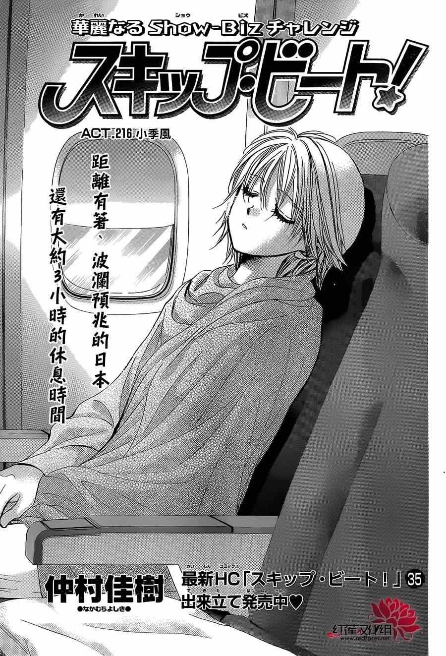 《Skip Beat 下一站巨星》第216话 第1页