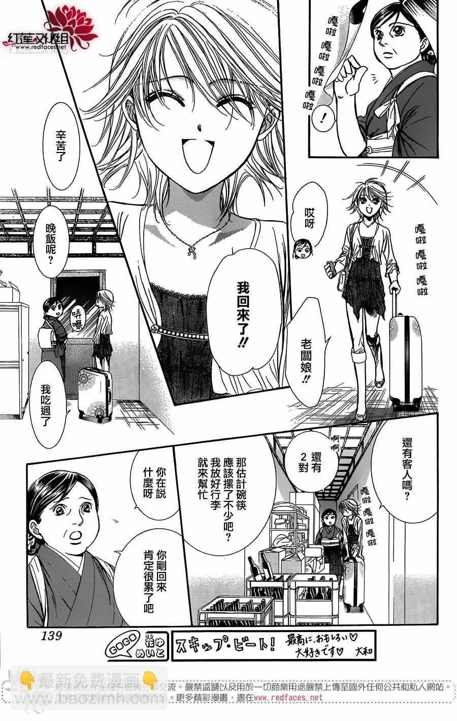 《Skip Beat 下一站巨星》第216话 第21页