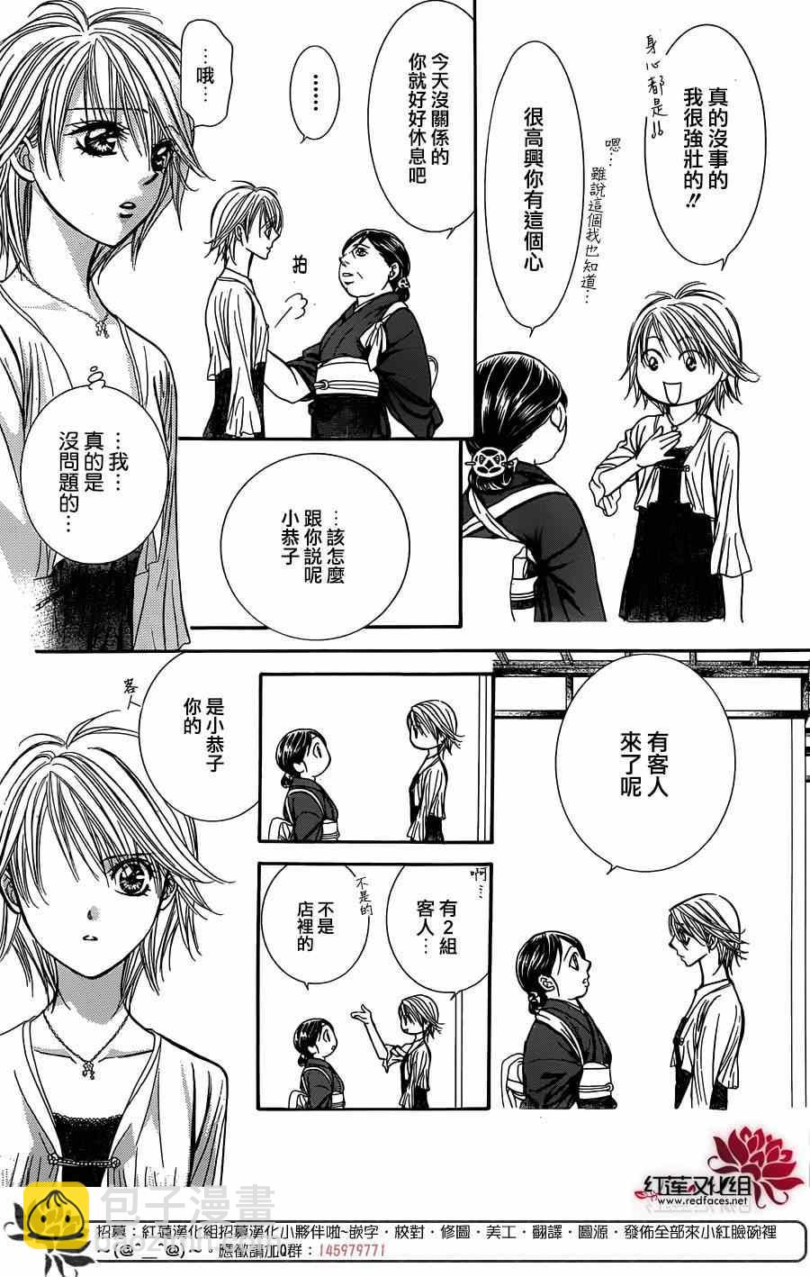 《Skip Beat 下一站巨星》第216话 第22页