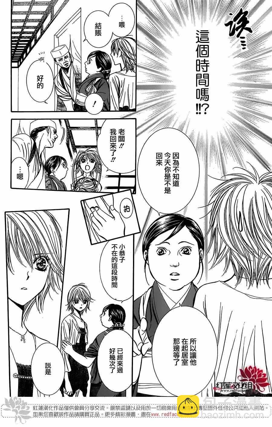 《Skip Beat 下一站巨星》第216话 第23页