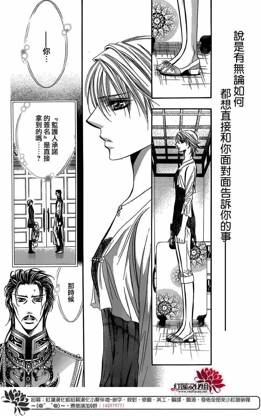 《Skip Beat 下一站巨星》第216话 第24页