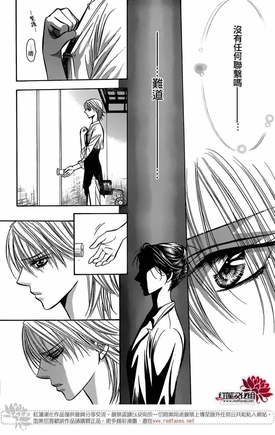 《Skip Beat 下一站巨星》第216话 第25页