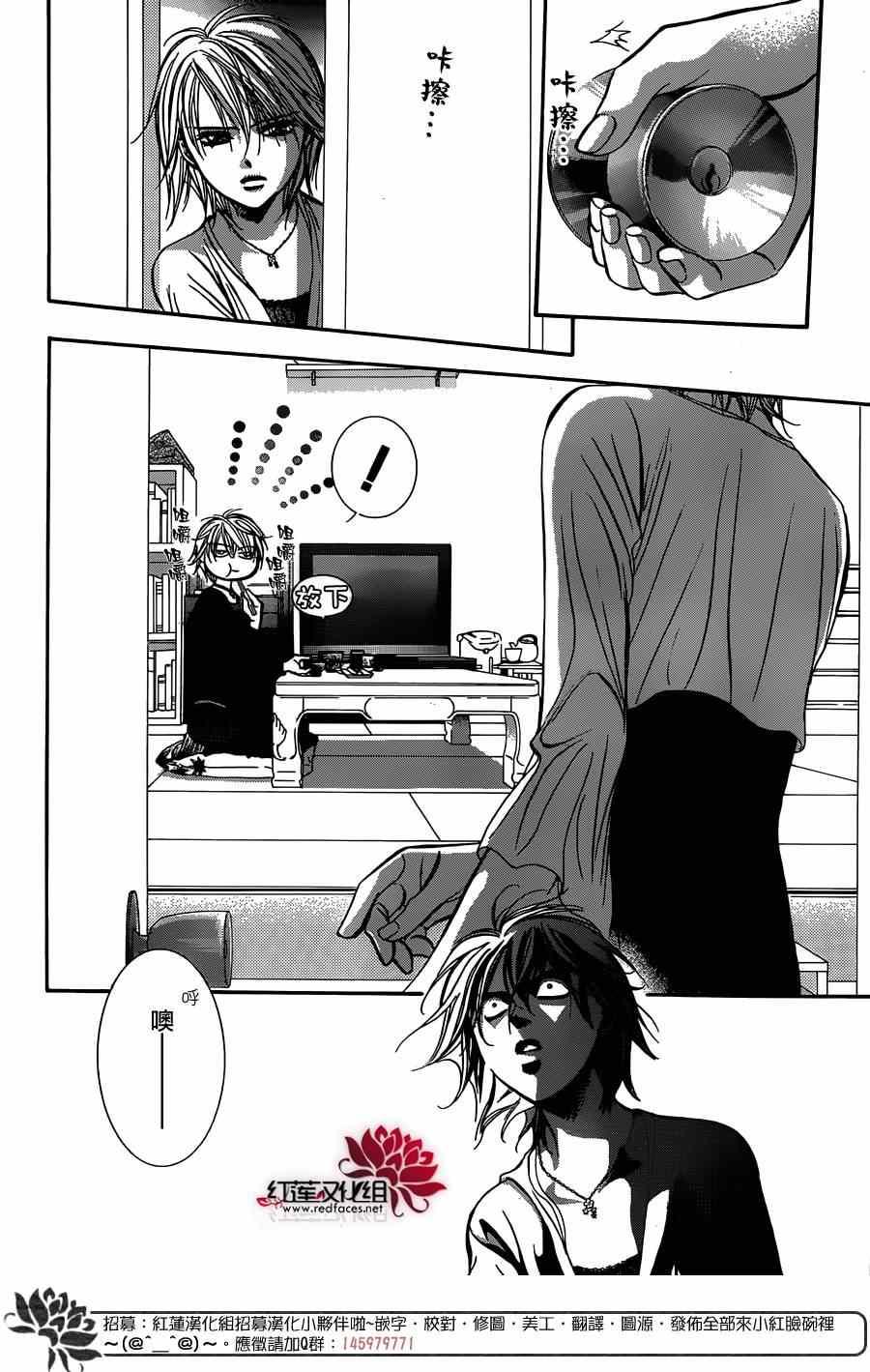 《Skip Beat 下一站巨星》第216话 第26页