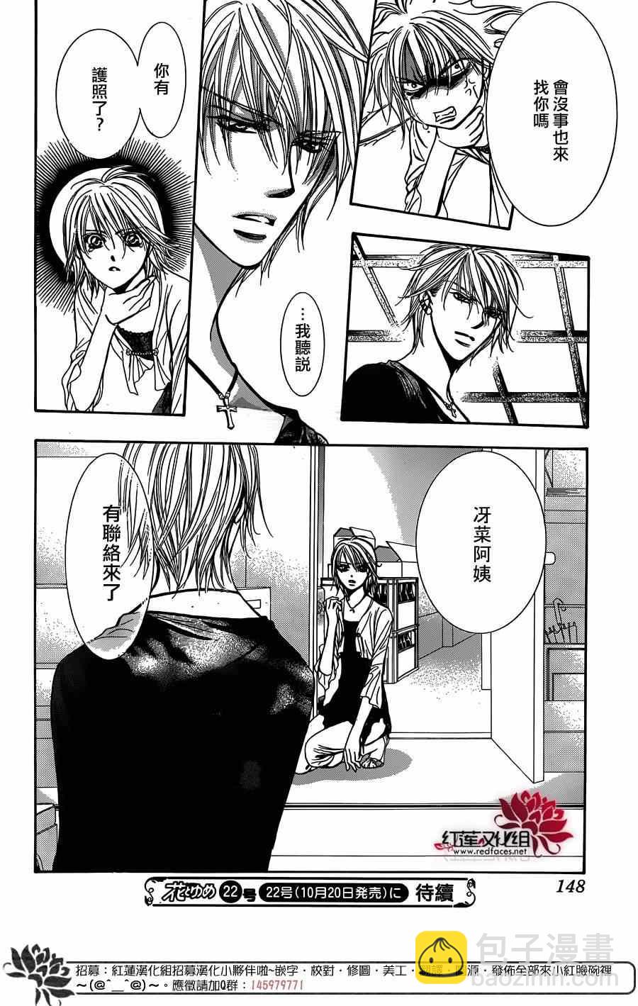 《Skip Beat 下一站巨星》第216话 第28页