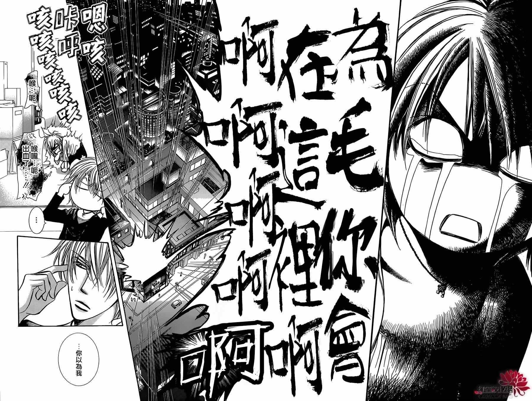 《Skip Beat 下一站巨星》第216话 第29页