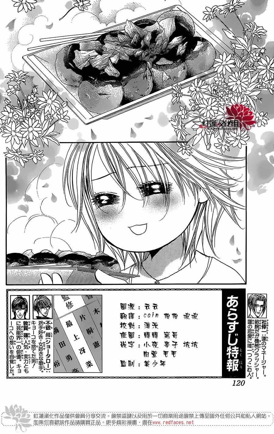 《Skip Beat 下一站巨星》第216话 第2页