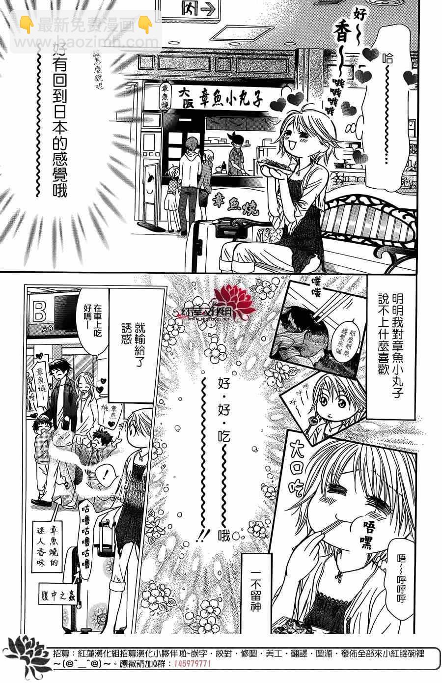 《Skip Beat 下一站巨星》第216话 第3页