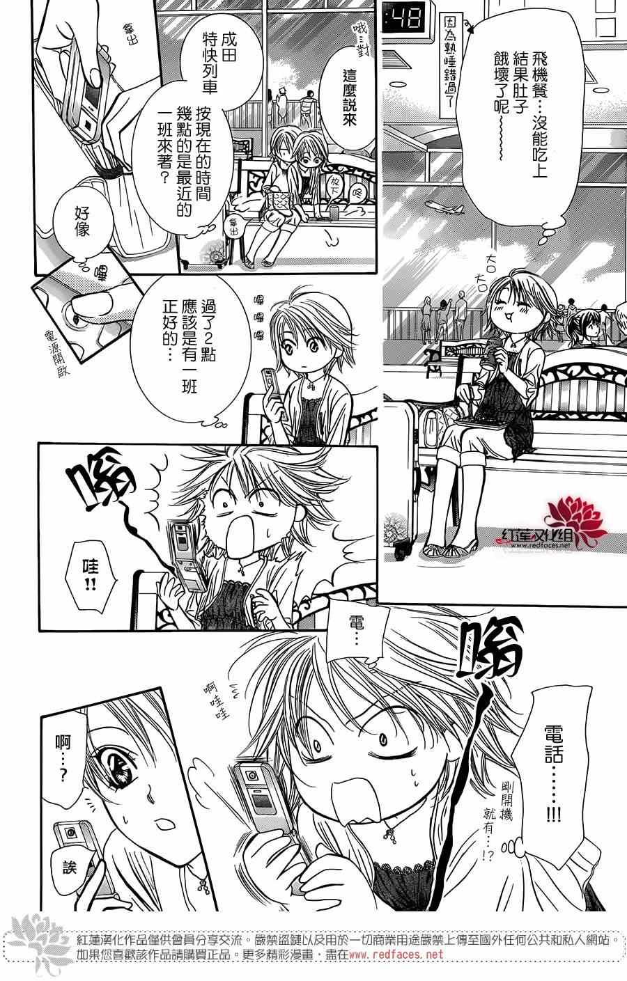 《Skip Beat 下一站巨星》第216话 第4页
