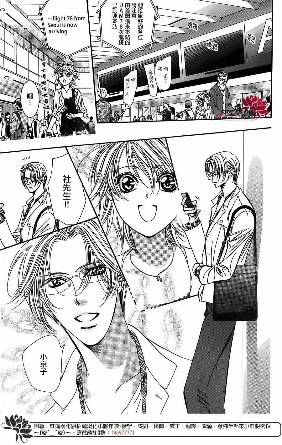 《Skip Beat 下一站巨星》第216话 第5页