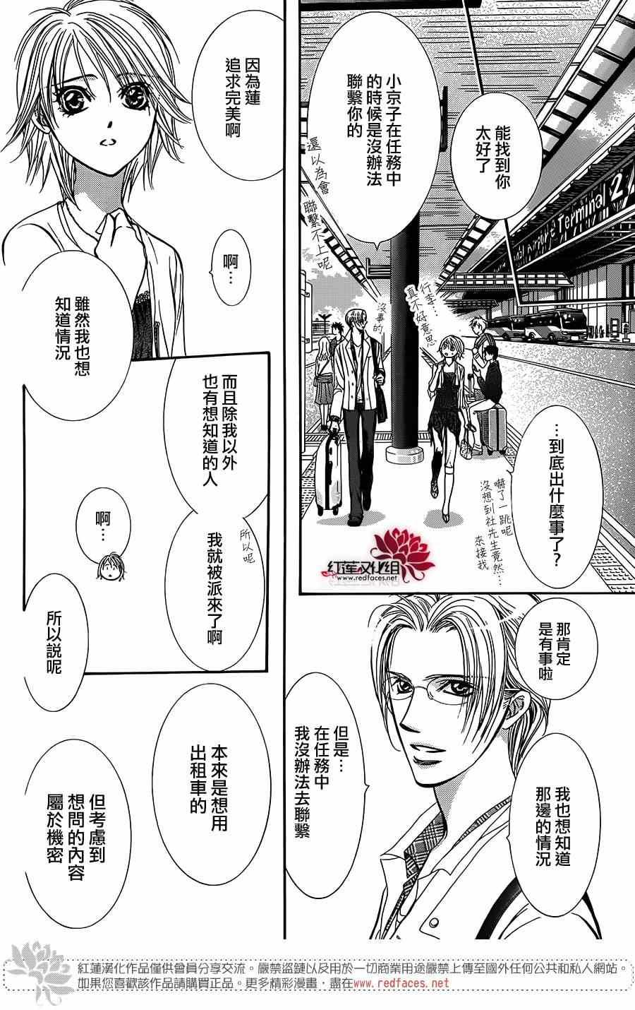《Skip Beat 下一站巨星》第216话 第6页