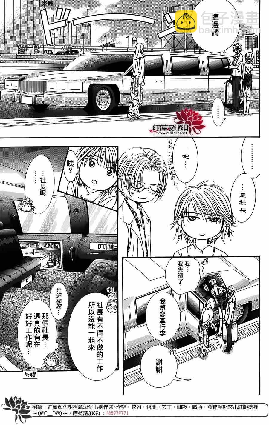《Skip Beat 下一站巨星》第216话 第7页