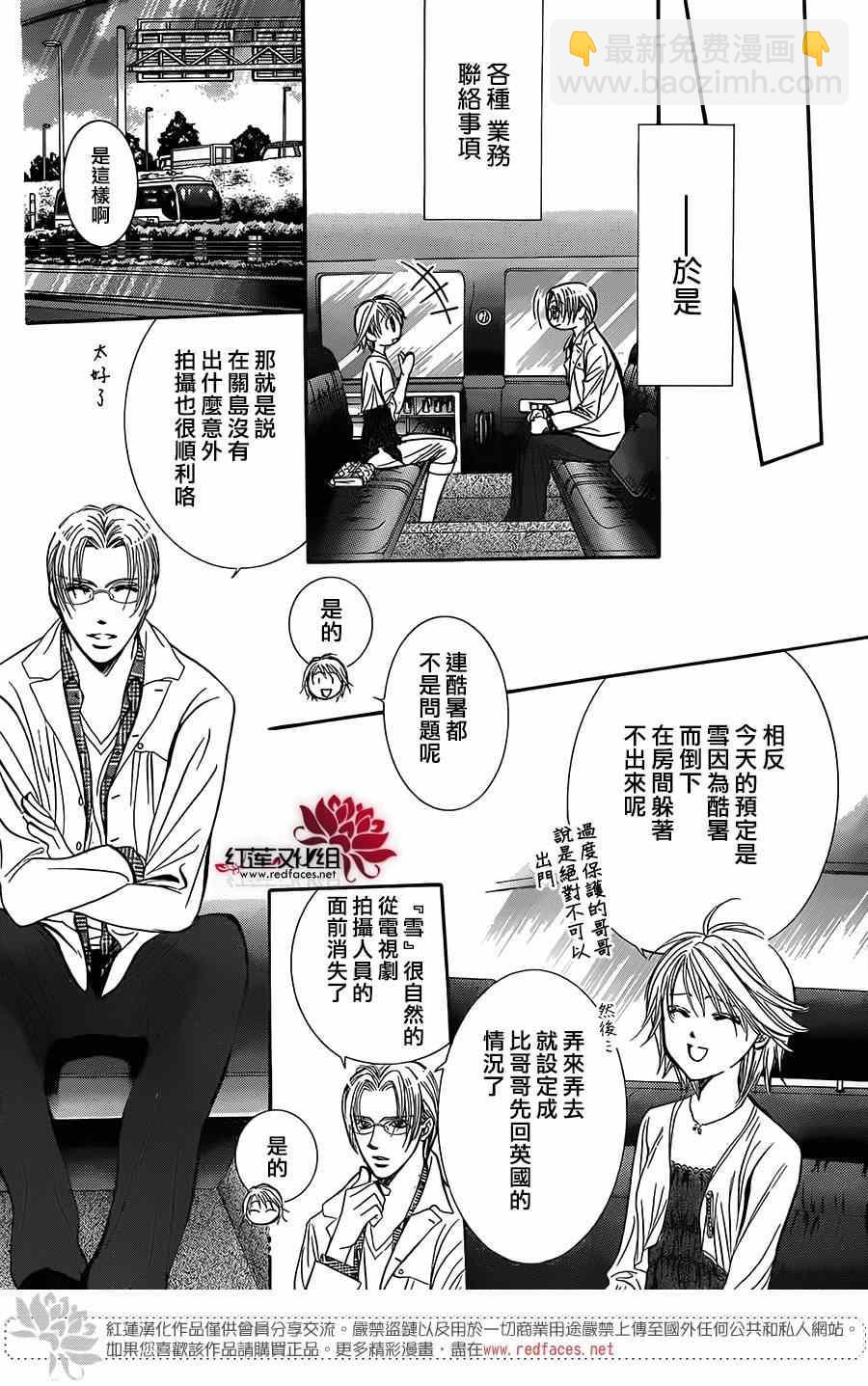 《Skip Beat 下一站巨星》第216话 第8页