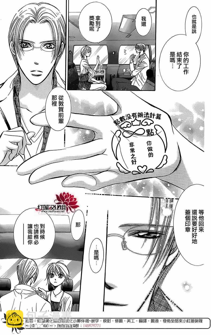 《Skip Beat 下一站巨星》第216话 第9页