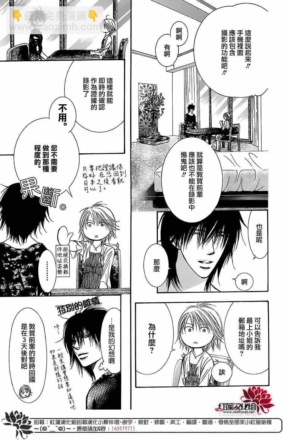 《Skip Beat 下一站巨星》第215话 第10页
