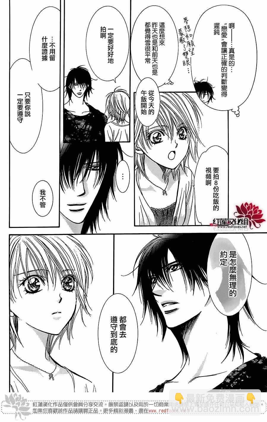 《Skip Beat 下一站巨星》第215话 第11页
