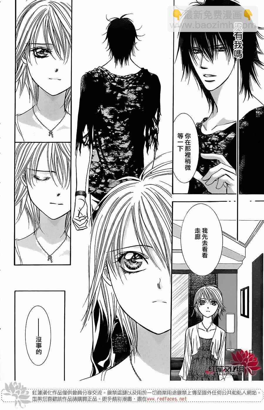 《Skip Beat 下一站巨星》第215话 第13页