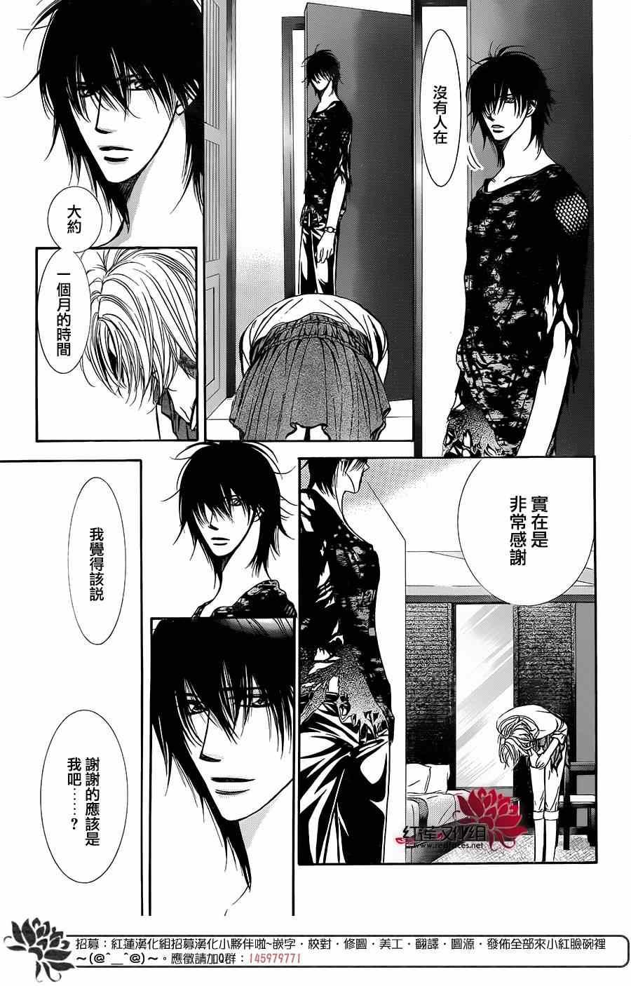 《Skip Beat 下一站巨星》第215话 第14页
