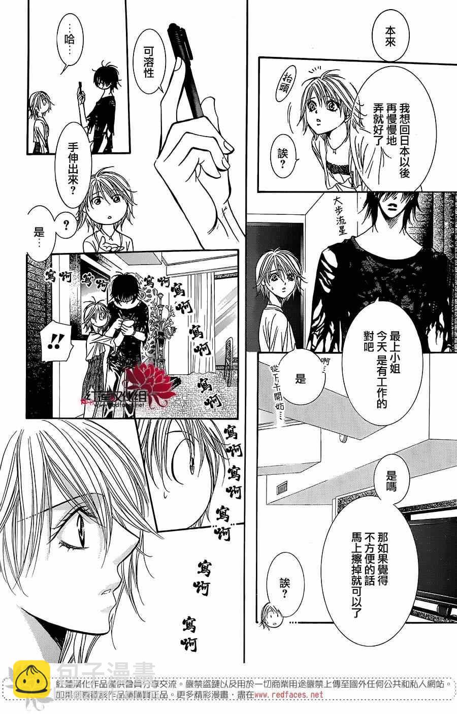 《Skip Beat 下一站巨星》第215话 第15页