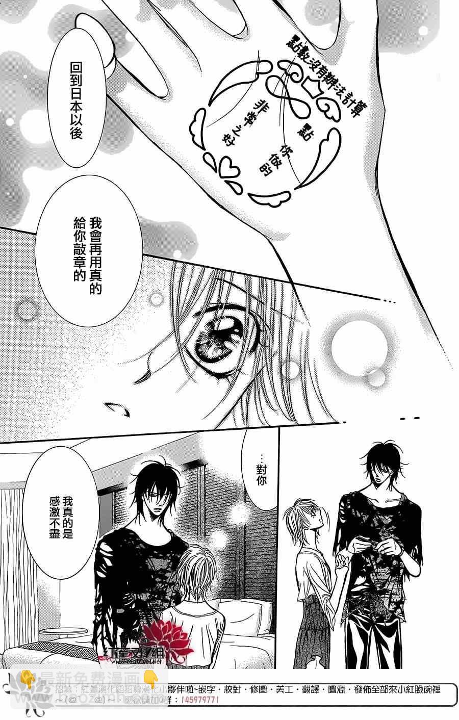 《Skip Beat 下一站巨星》第215话 第16页