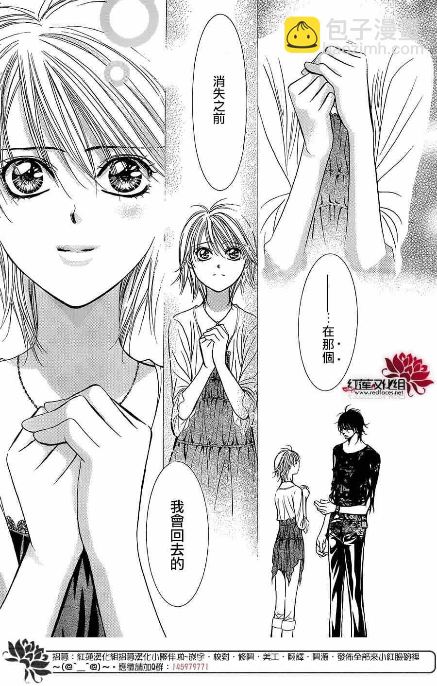 《Skip Beat 下一站巨星》第215话 第18页