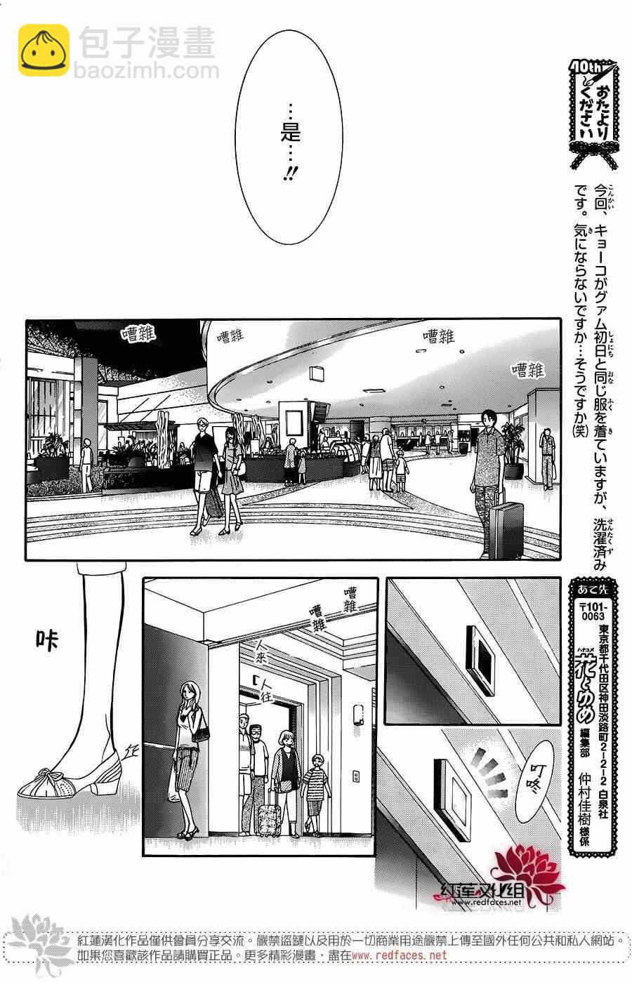 《Skip Beat 下一站巨星》第215话 第19页