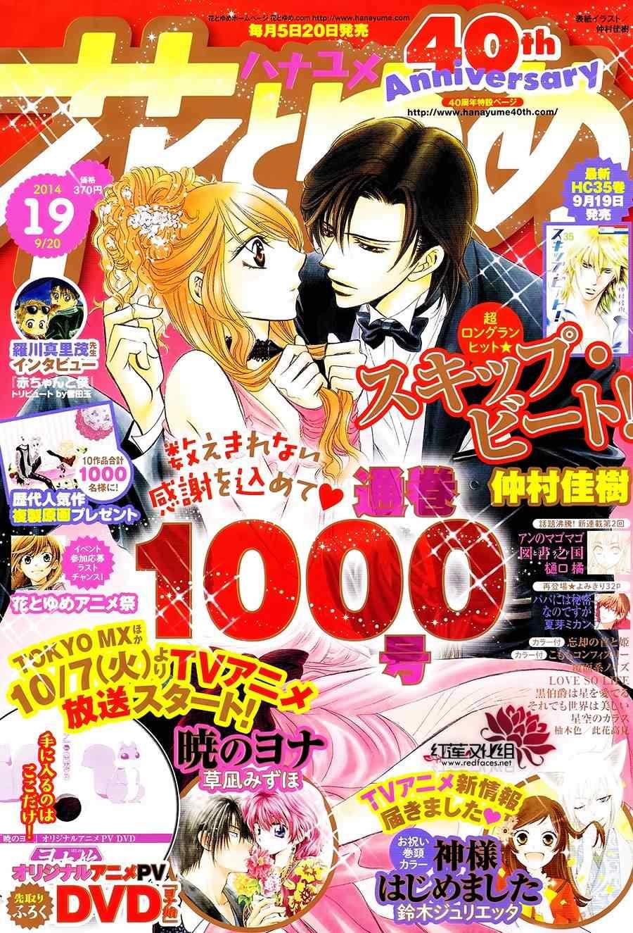 《Skip Beat 下一站巨星》第215话 第1页