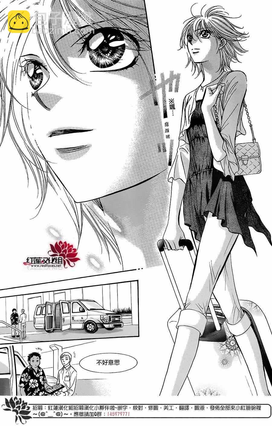 《Skip Beat 下一站巨星》第215话 第20页
