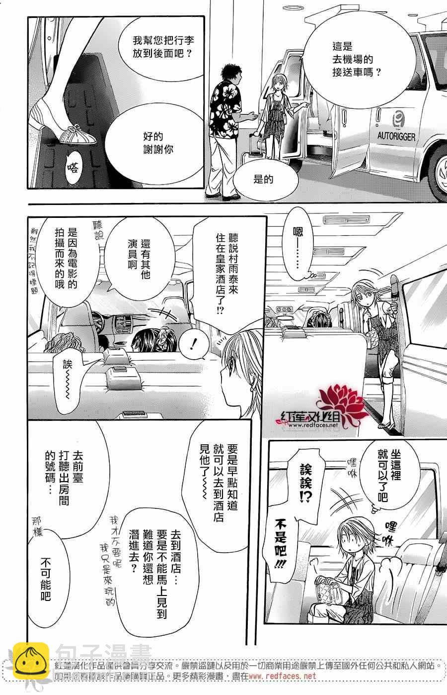 《Skip Beat 下一站巨星》第215话 第21页