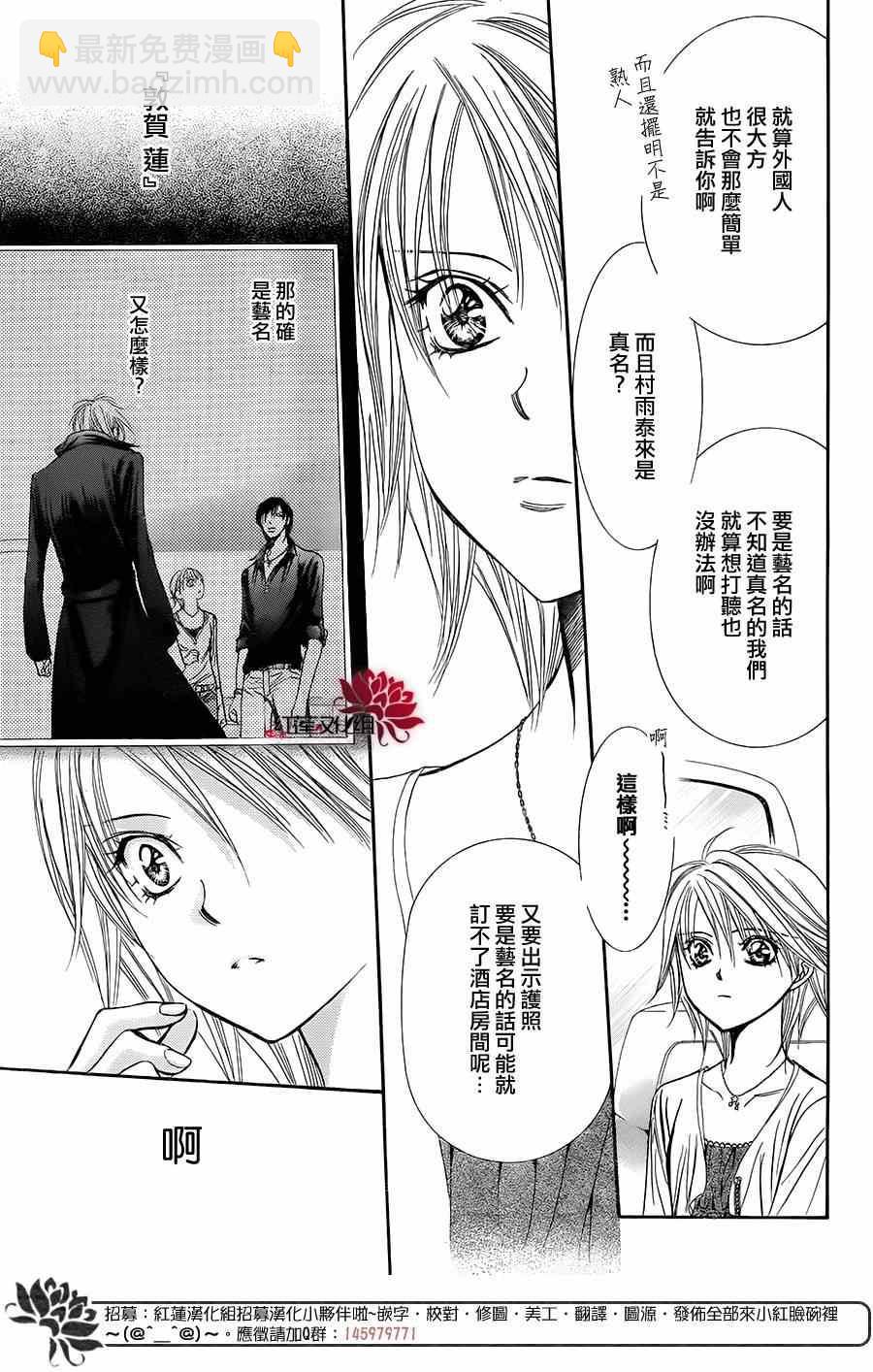 《Skip Beat 下一站巨星》第215话 第22页