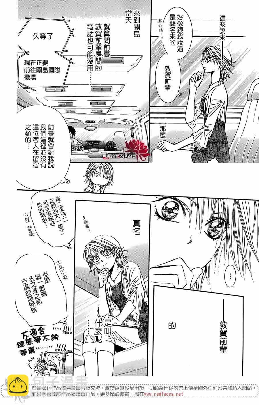 《Skip Beat 下一站巨星》第215话 第23页