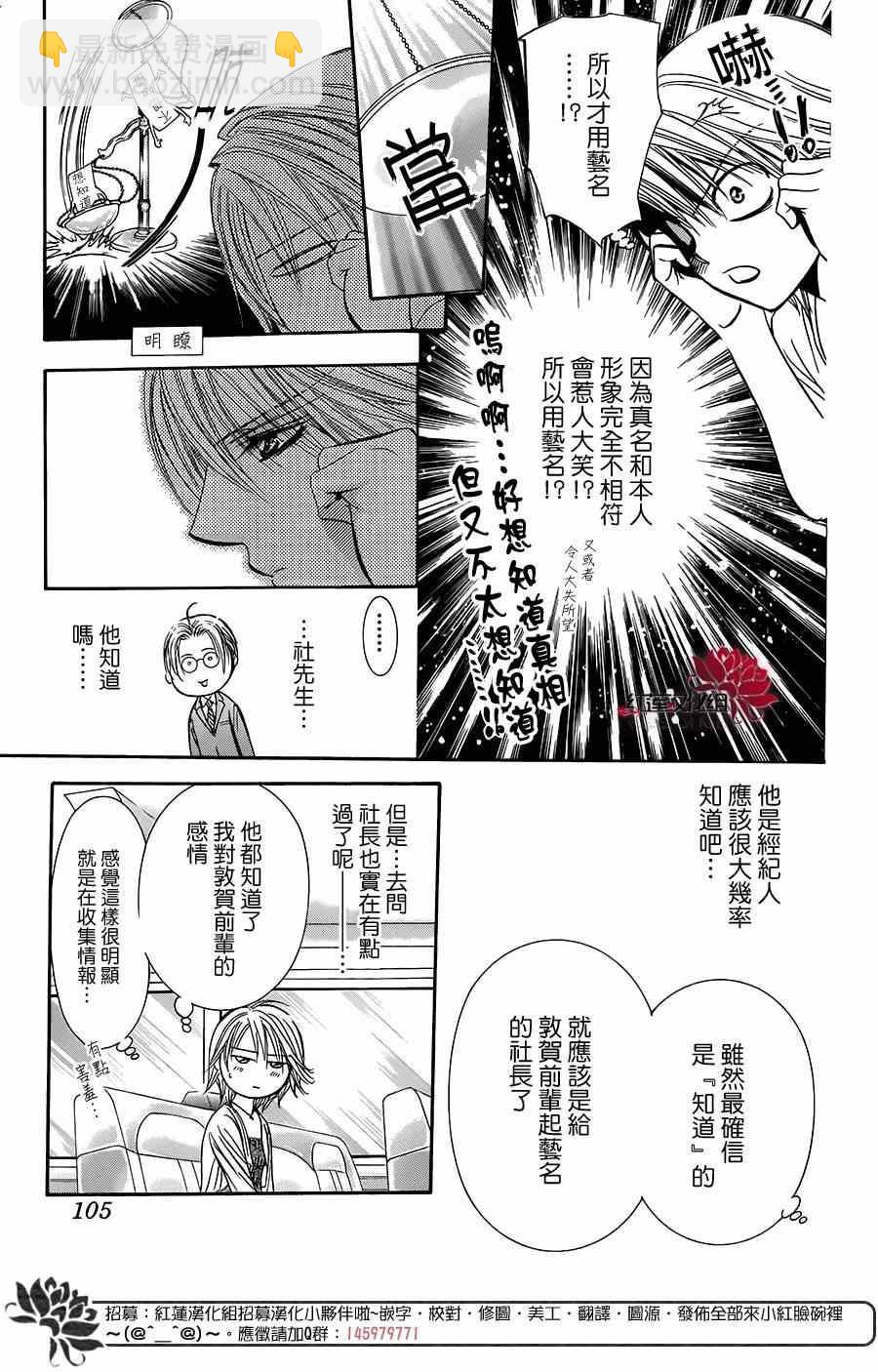 《Skip Beat 下一站巨星》第215话 第24页