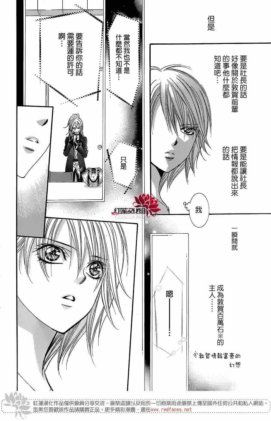 《Skip Beat 下一站巨星》第215话 第25页