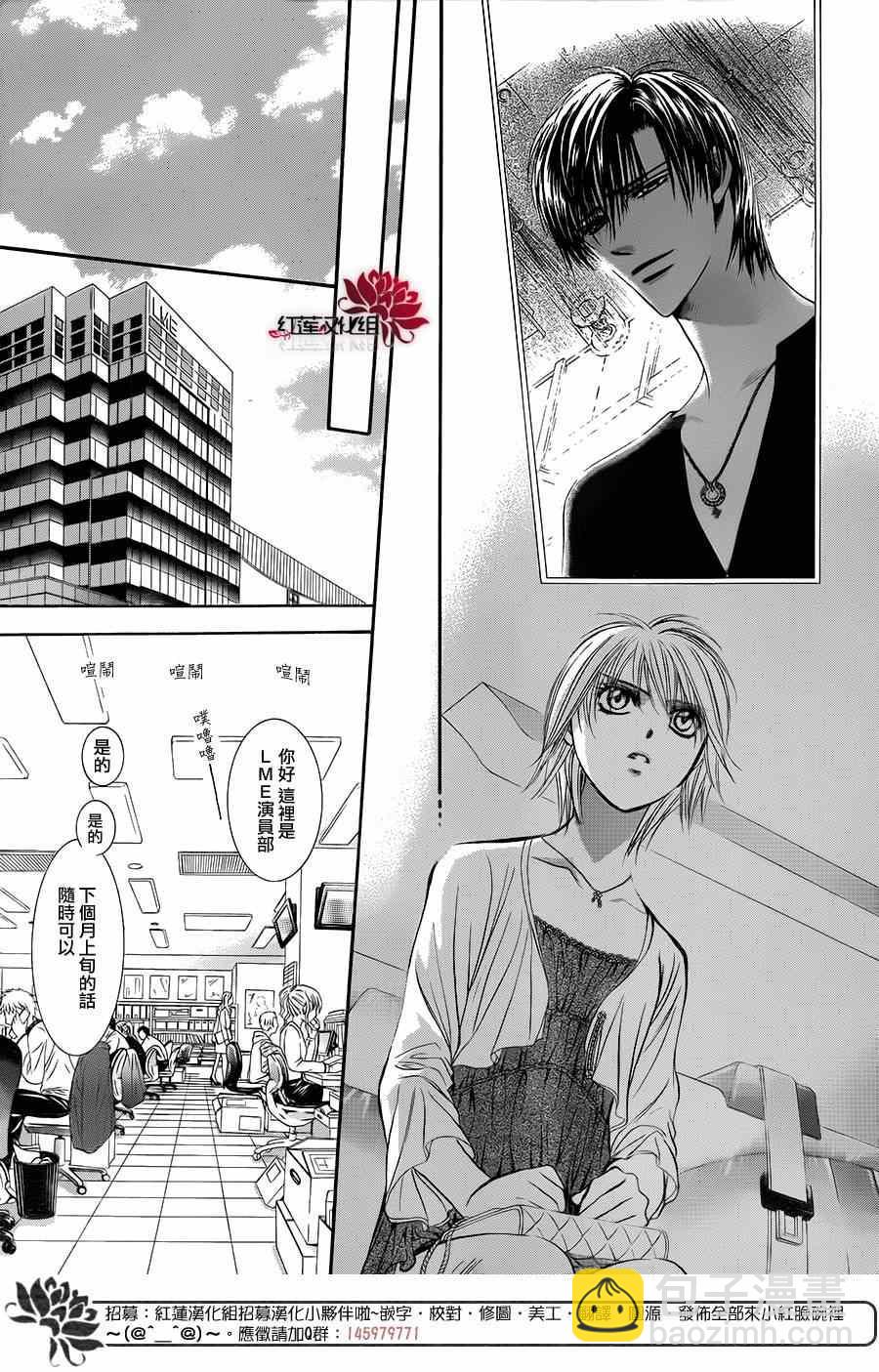 《Skip Beat 下一站巨星》第215话 第26页