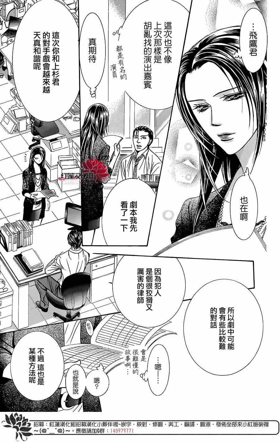 《Skip Beat 下一站巨星》第215话 第28页